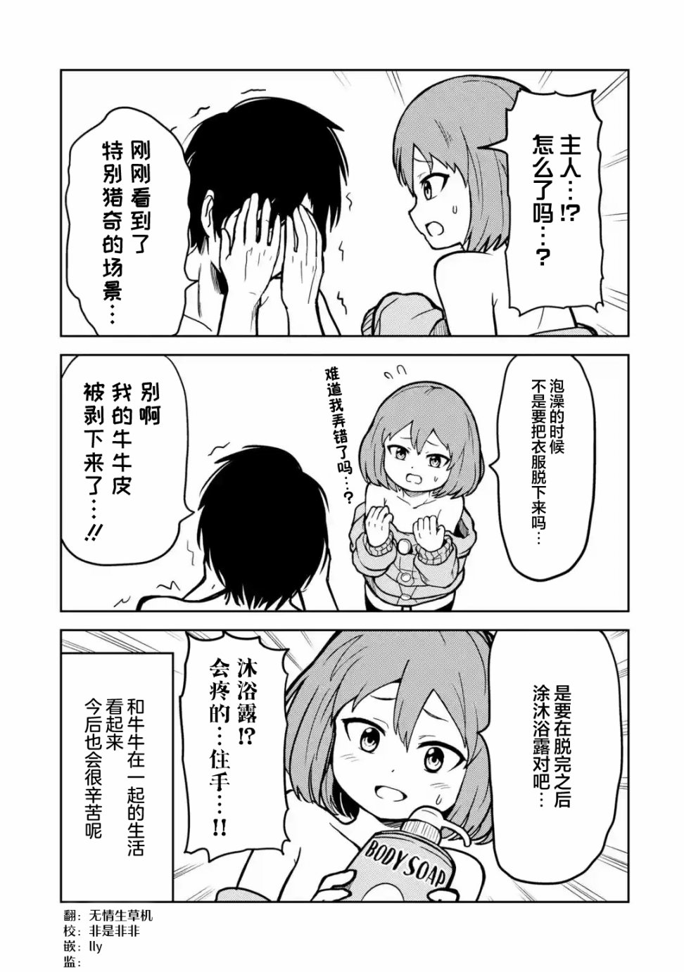 我的牛牛变成了美少女第06话