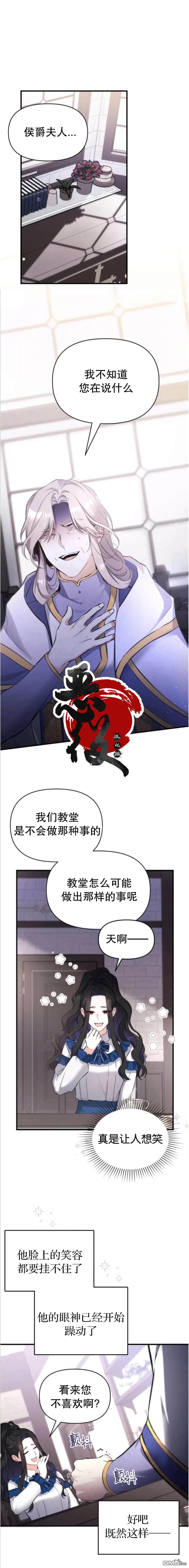 为我失去的爱第7话