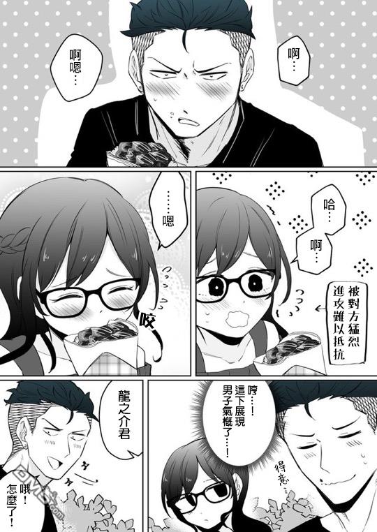 和周围的印象有反差的二人第18话