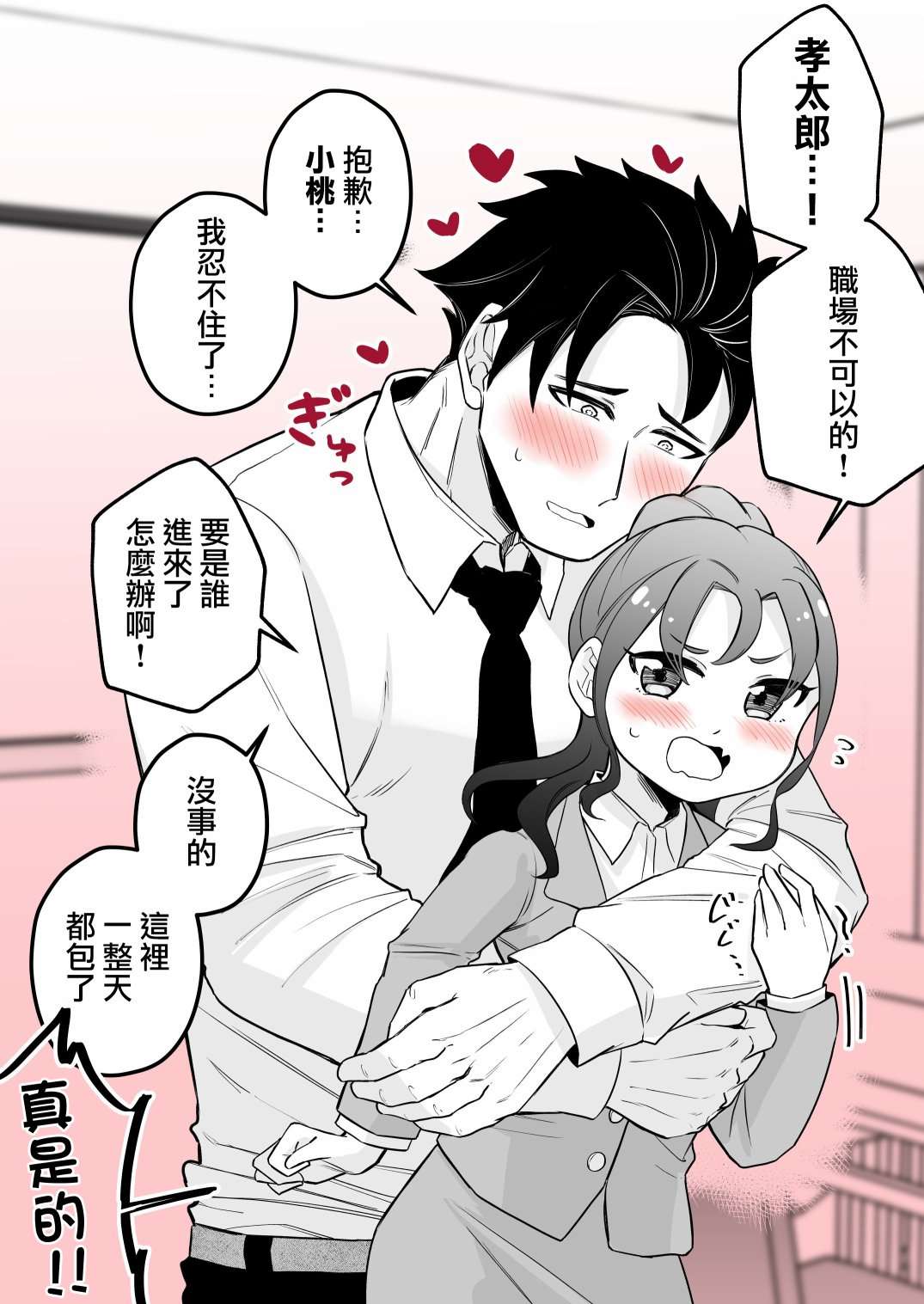 和周围的印象有反差的二人第19话
