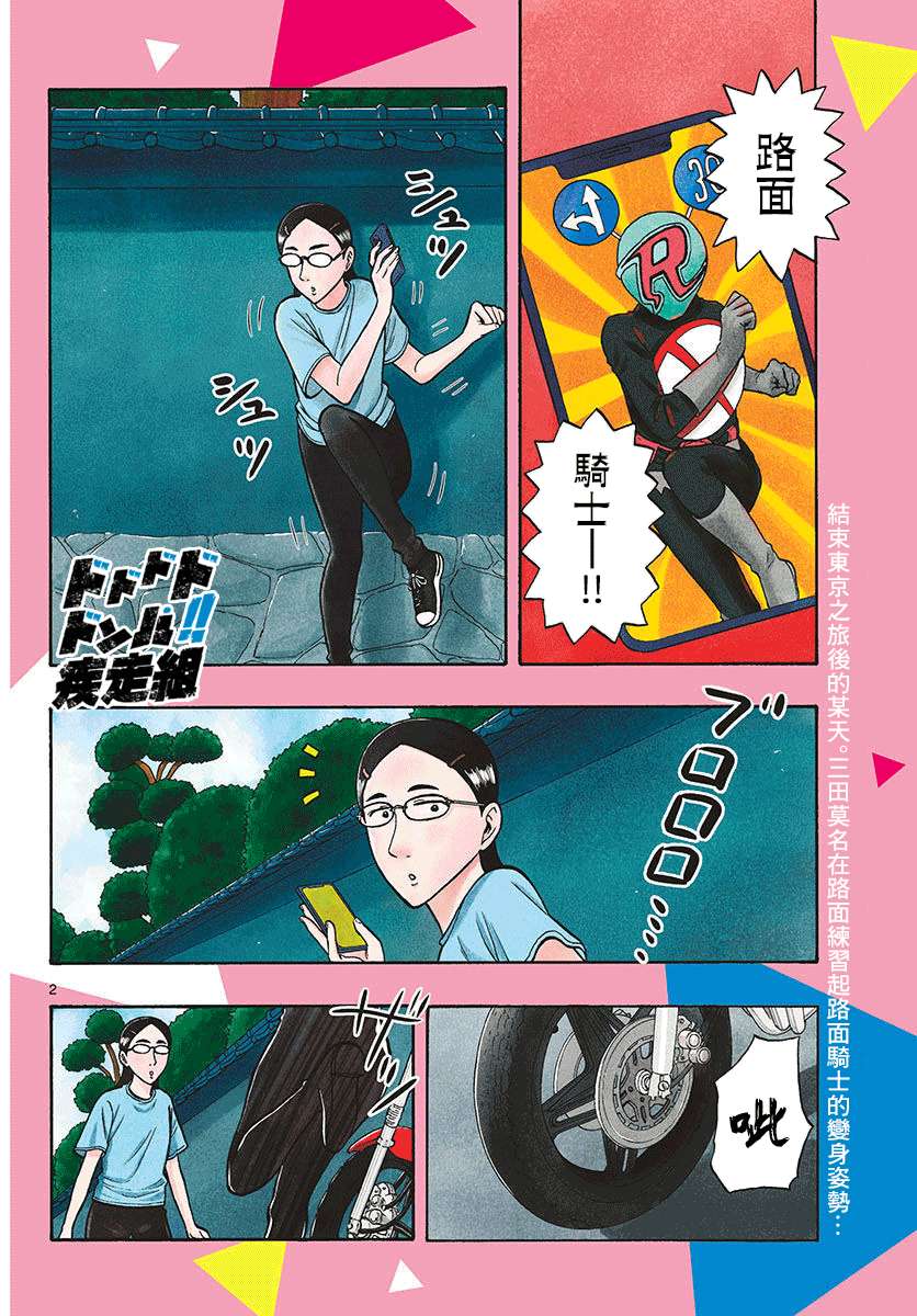 白山与山田第18话