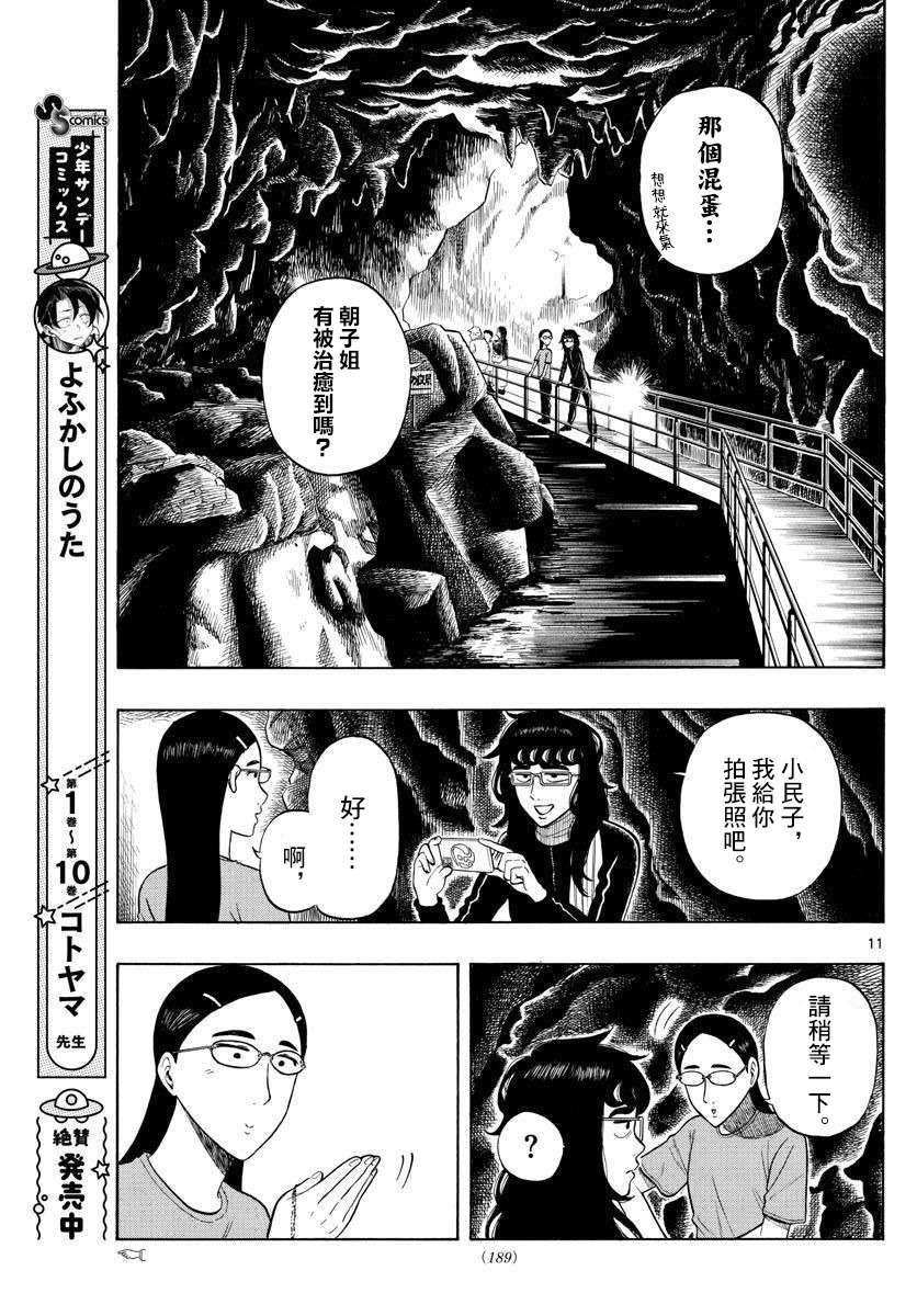 白山与山田第18话