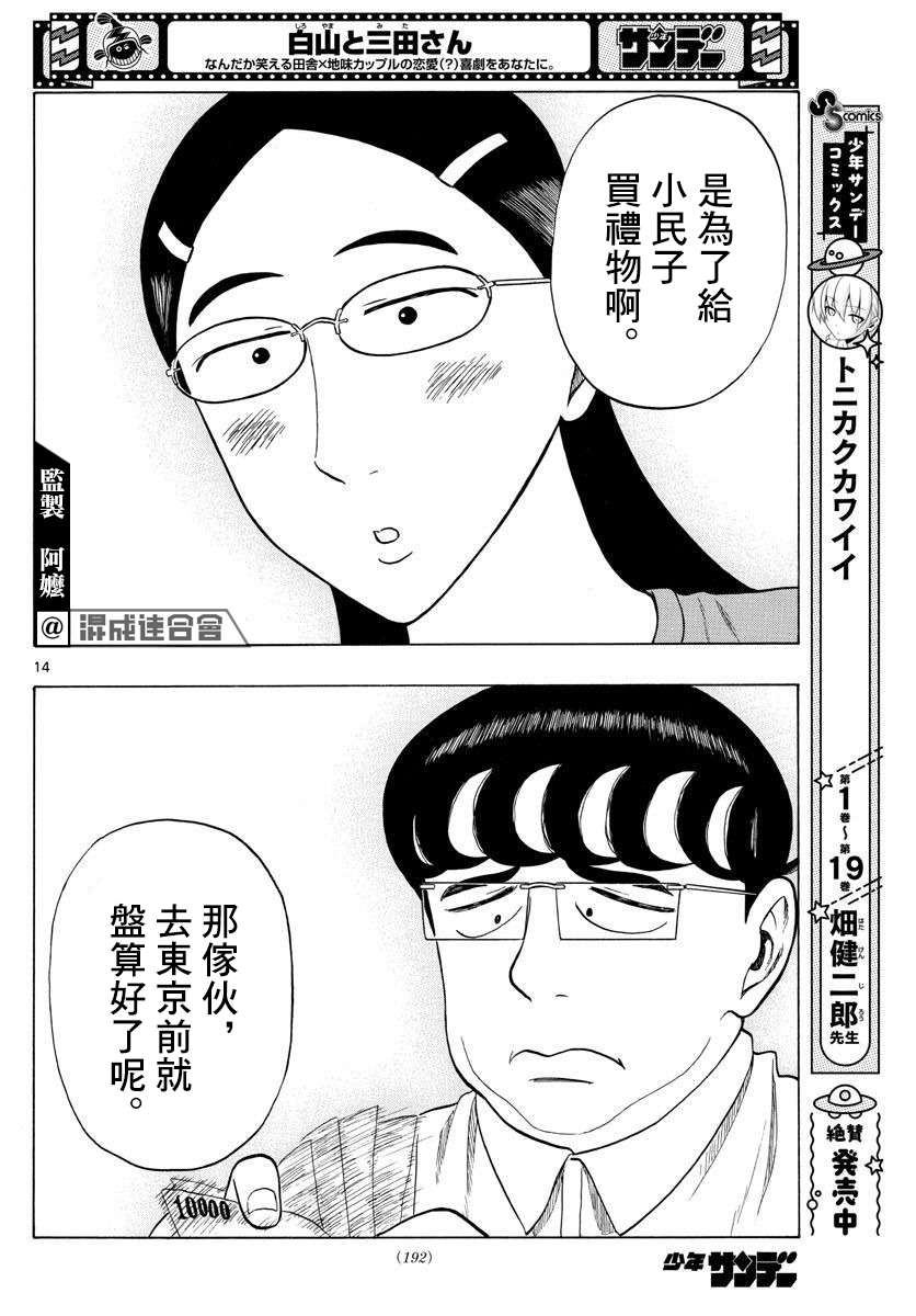 白山与山田第18话