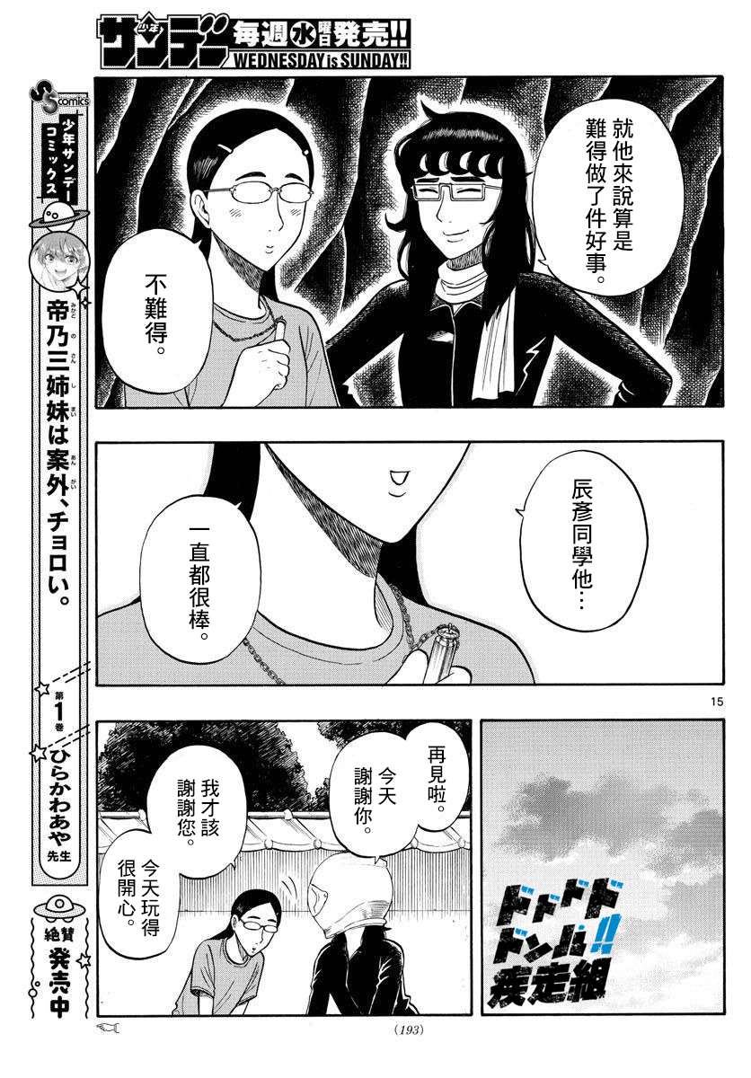 白山与山田第18话