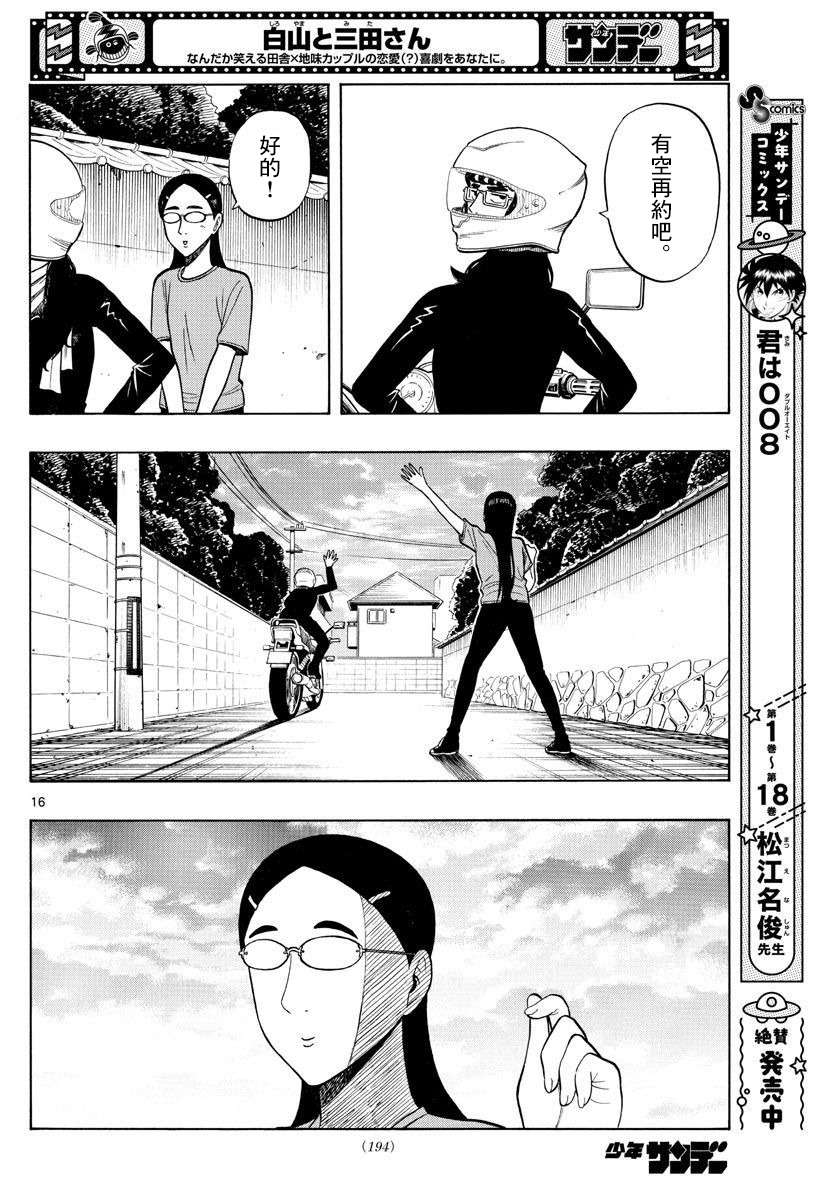 白山与山田第18话