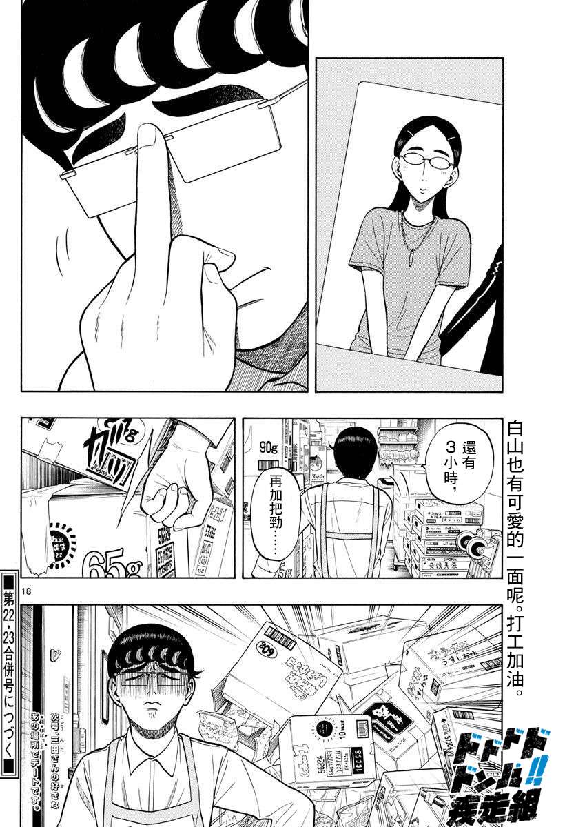 白山与山田第18话