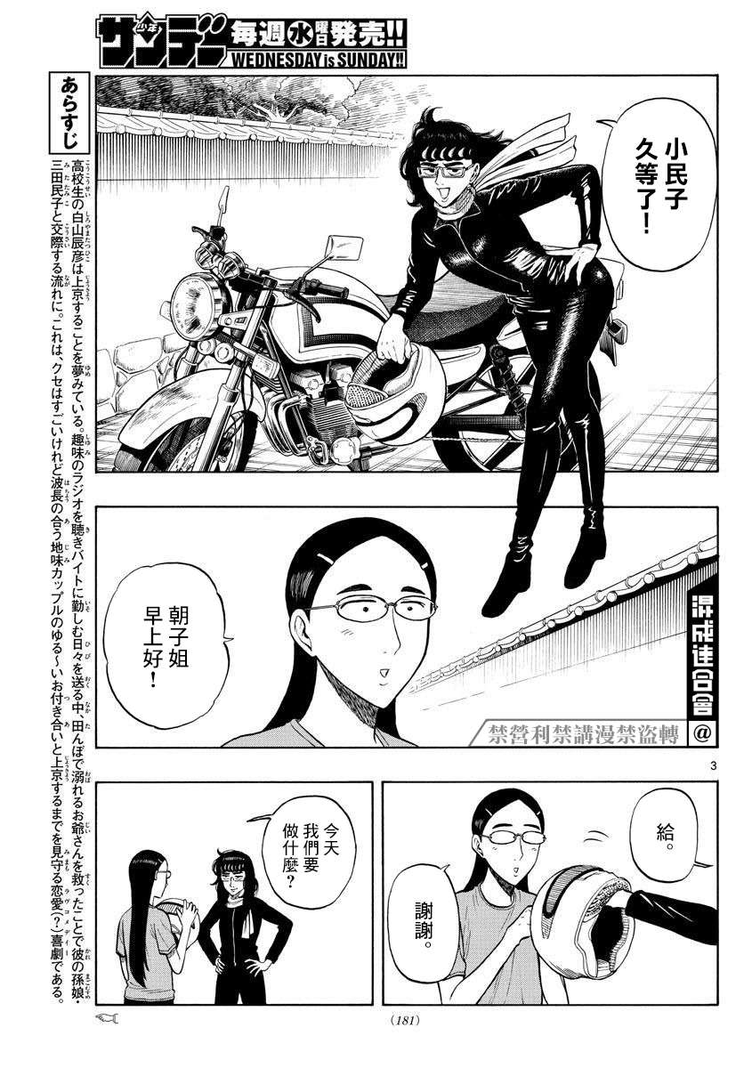 白山与山田第18话