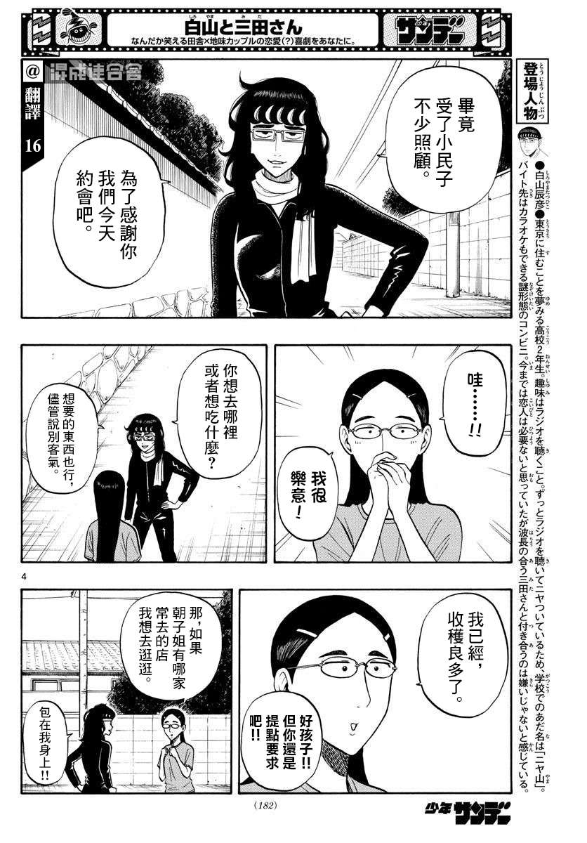 白山与山田第18话