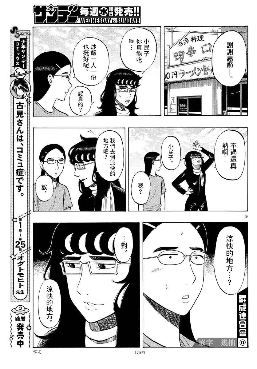 白山与山田第18话