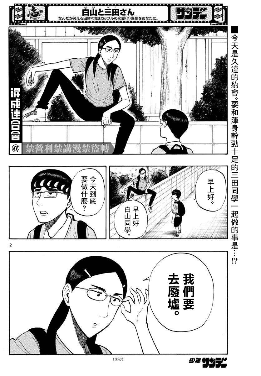 白山与山田第19话