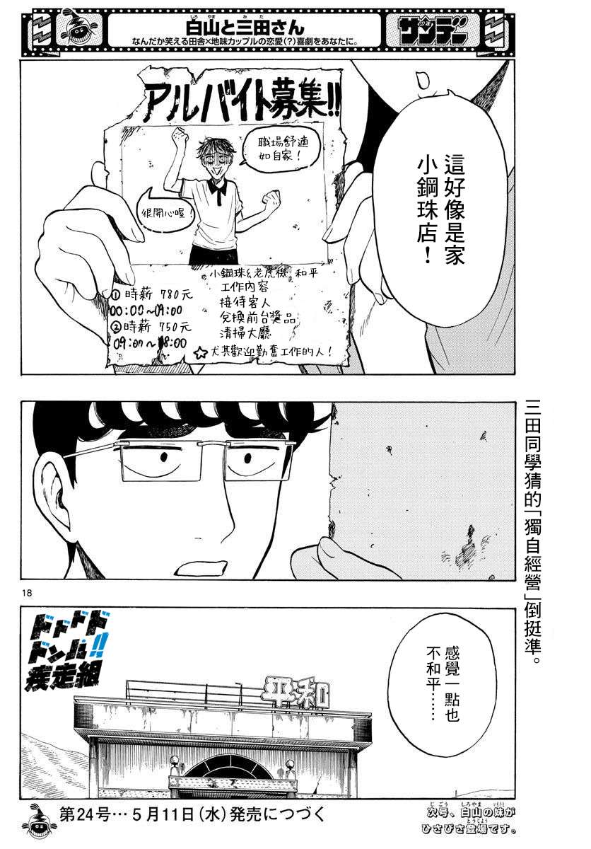 白山与山田第19话