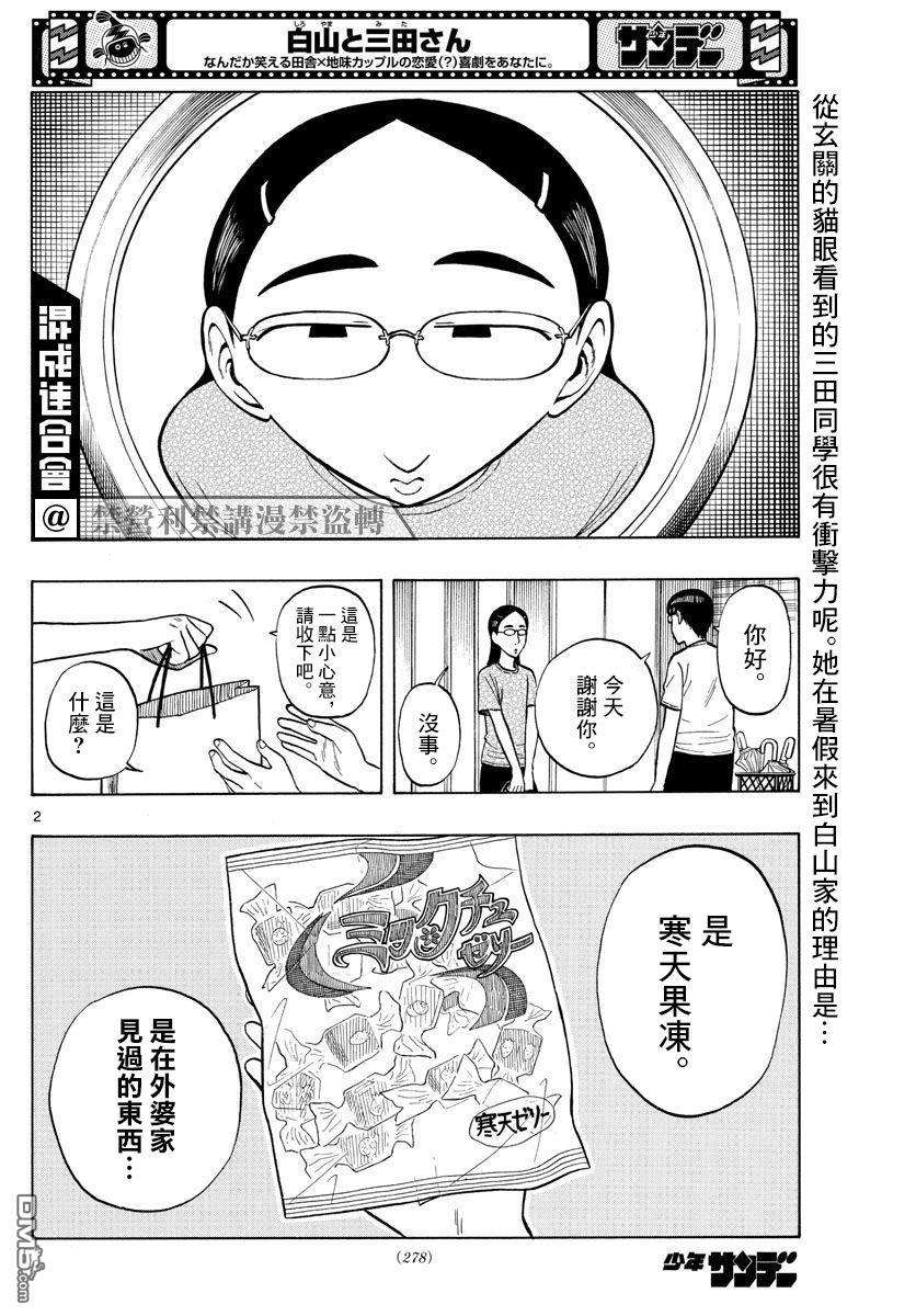 白山与山田第20话