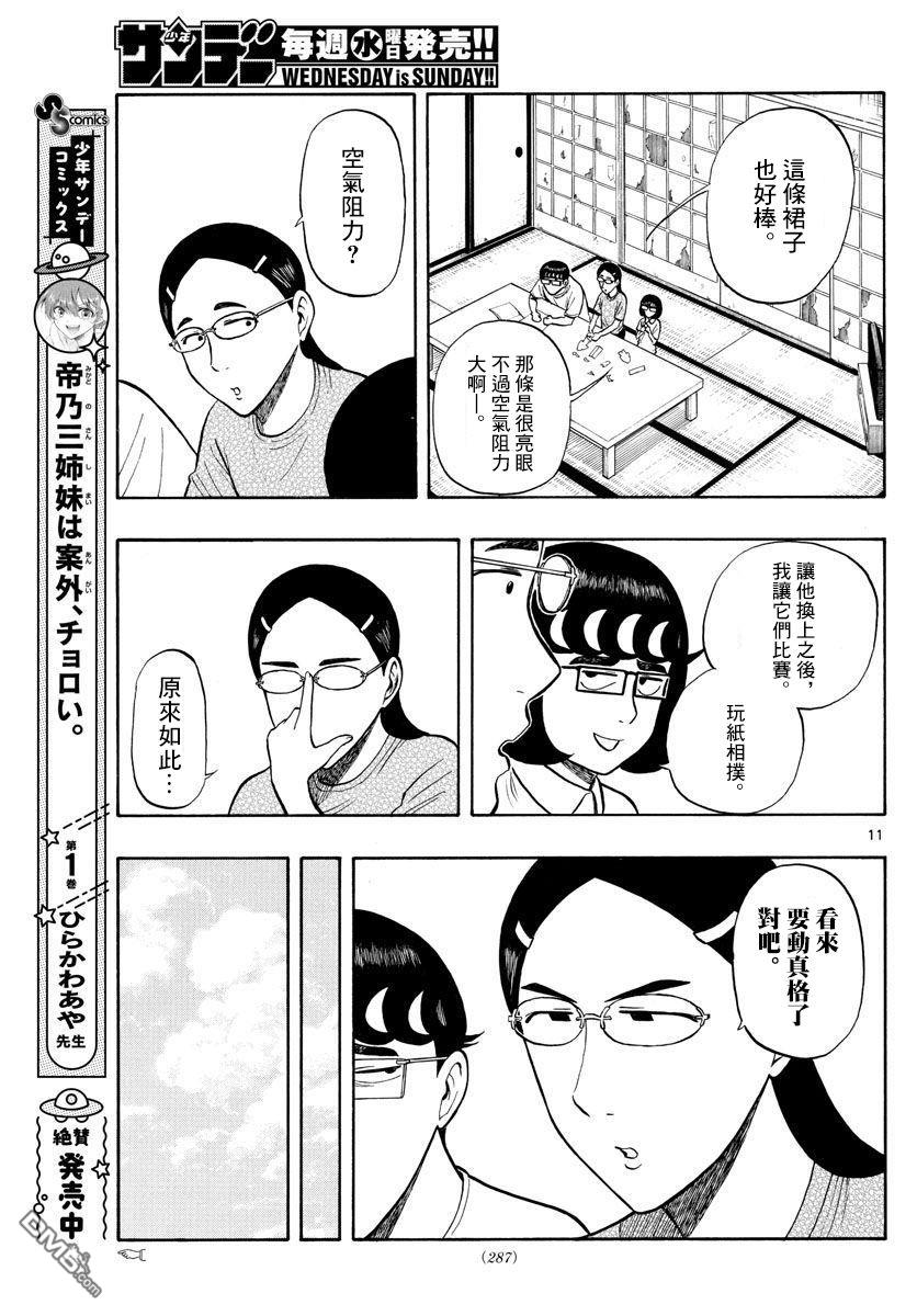 白山与山田第20话