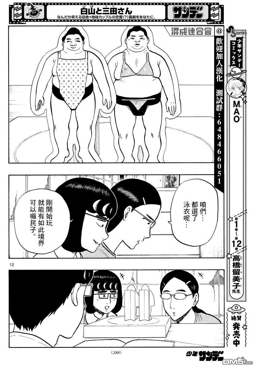 白山与山田第20话