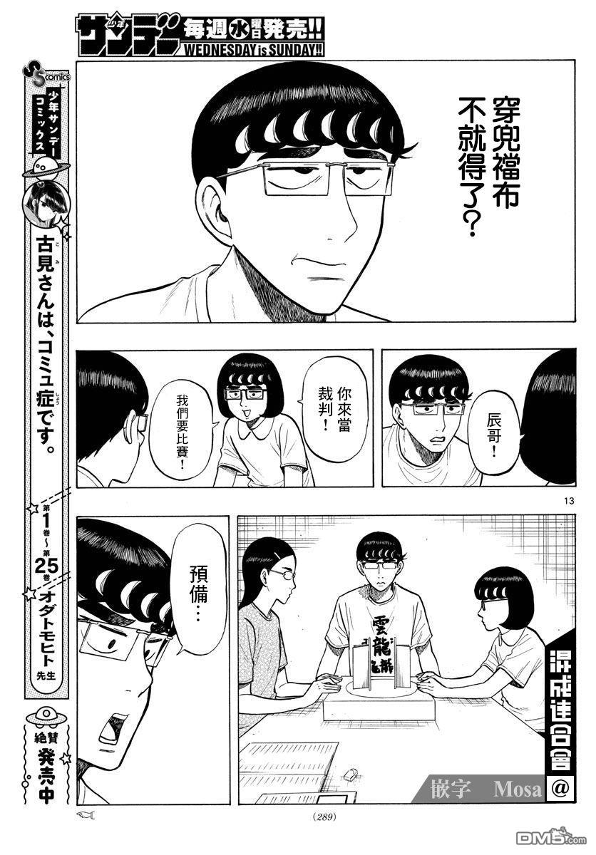 白山与山田第20话