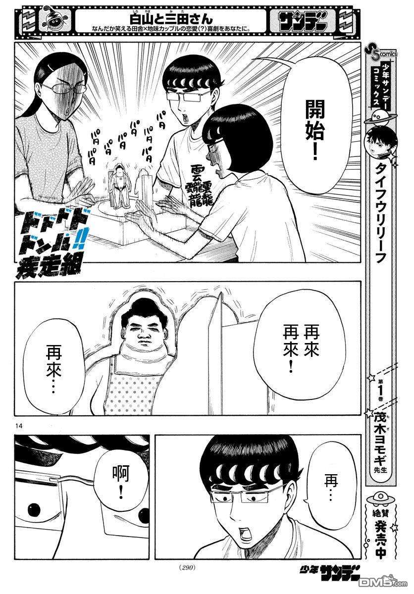 白山与山田第20话