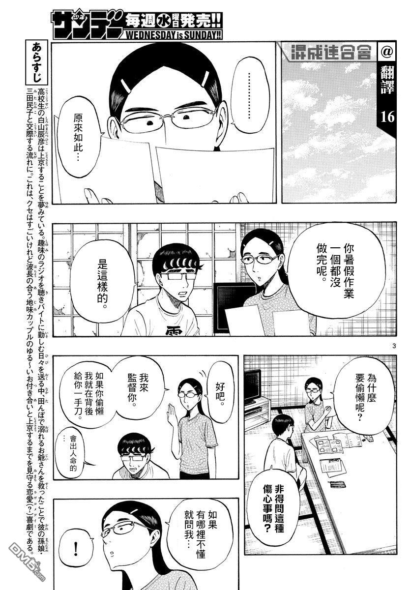 白山与山田第20话