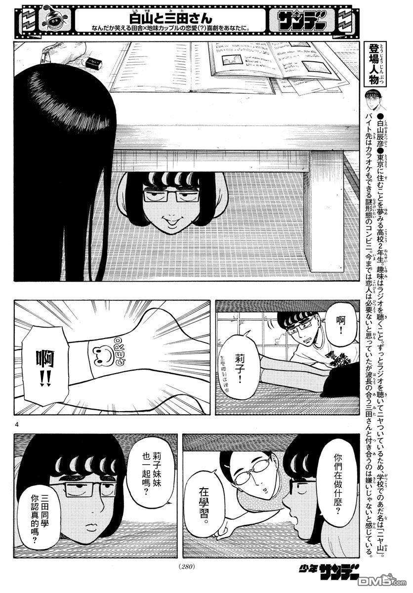 白山与山田第20话