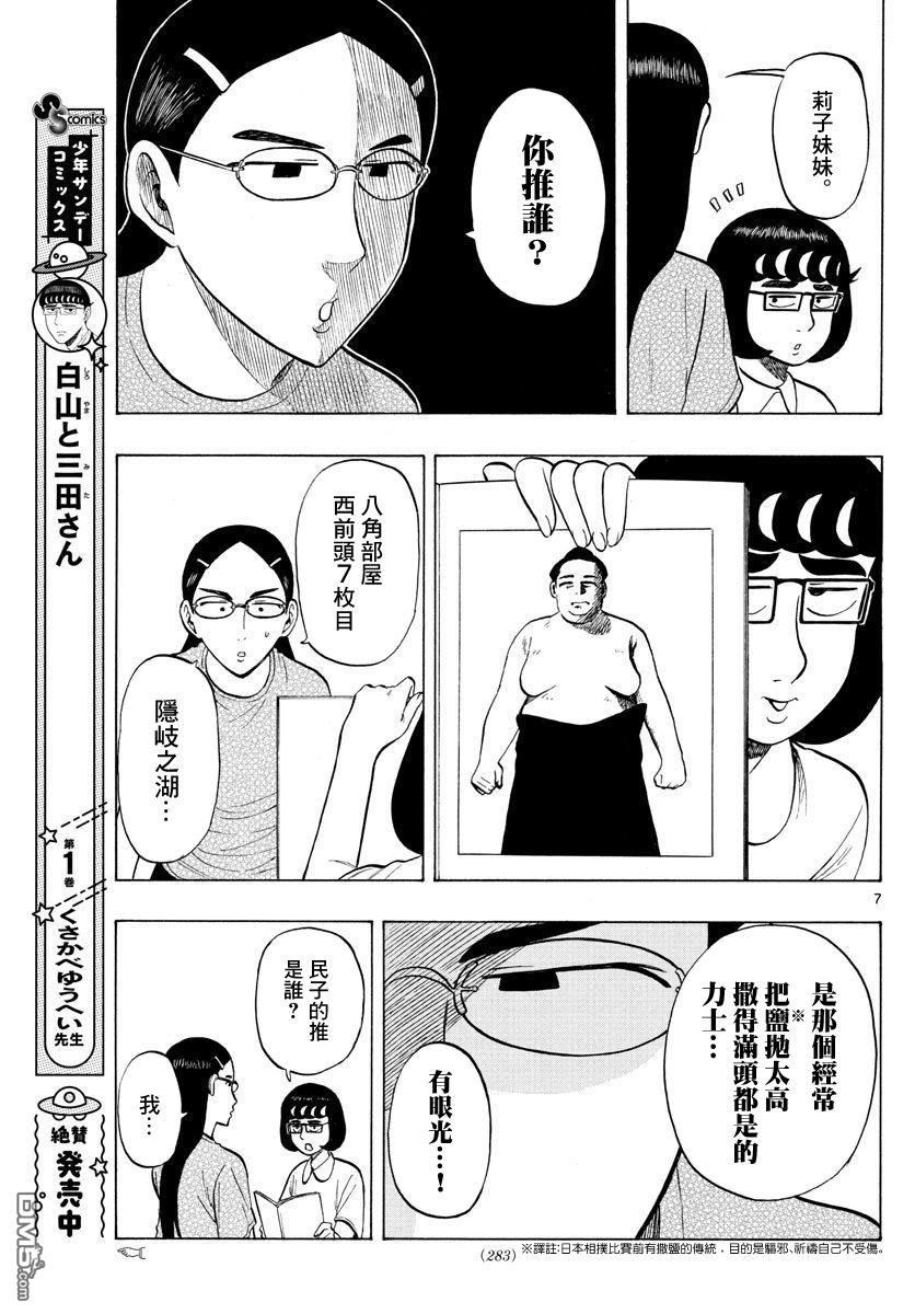 白山与山田第20话