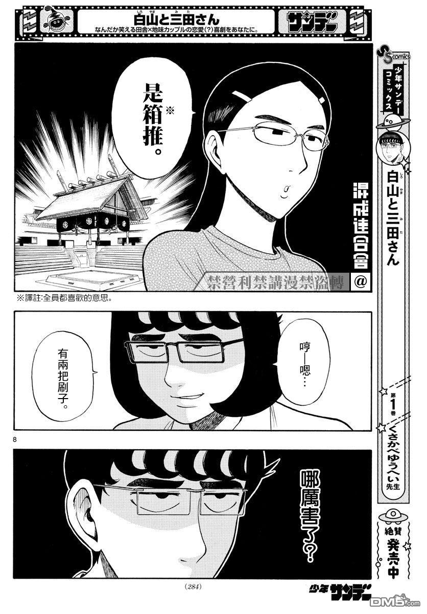 白山与山田第20话