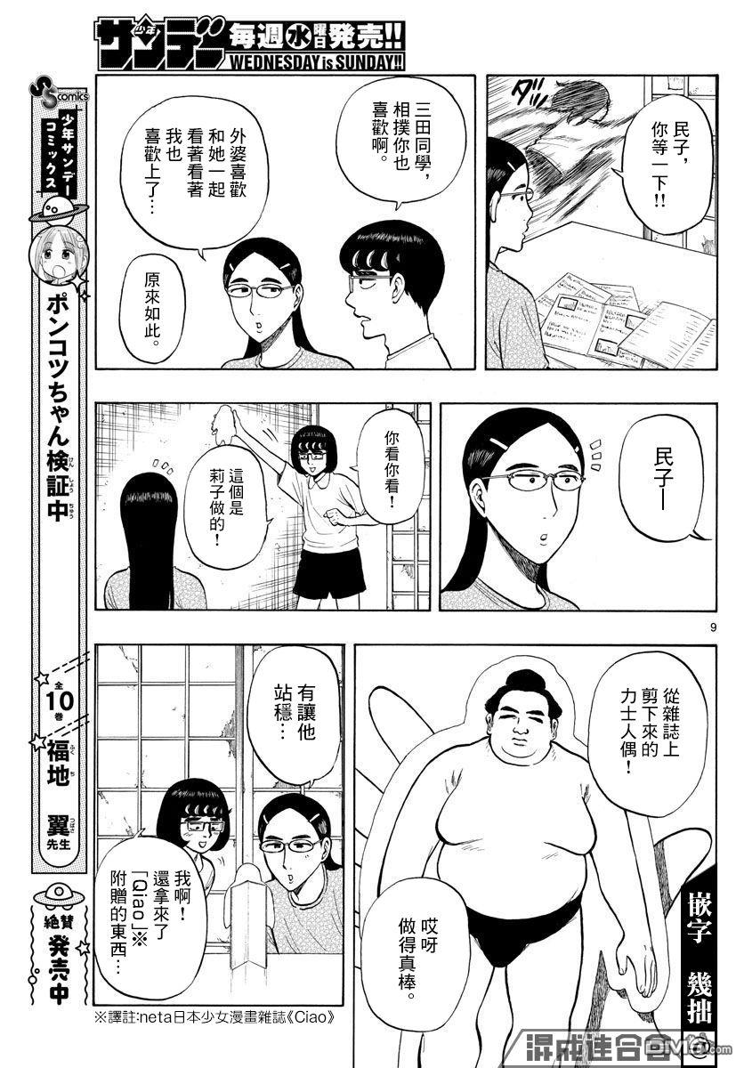 白山与山田第20话