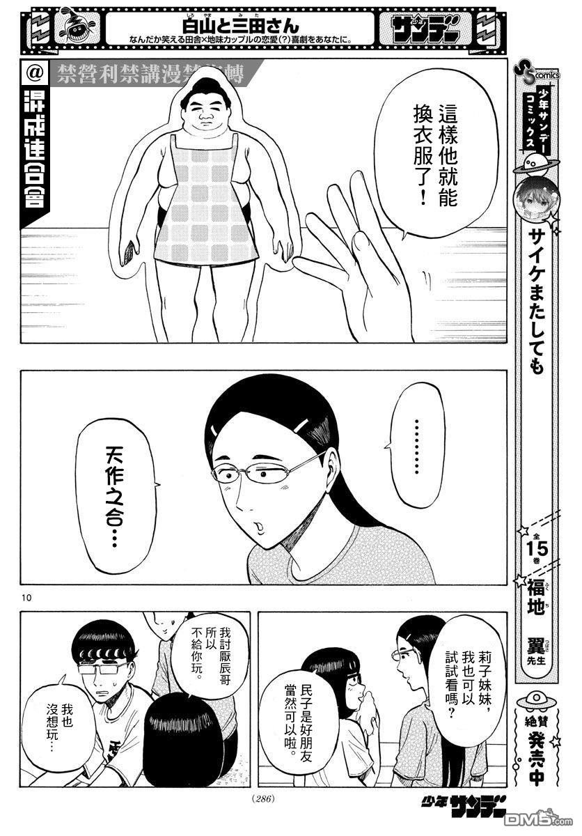 白山与山田第20话