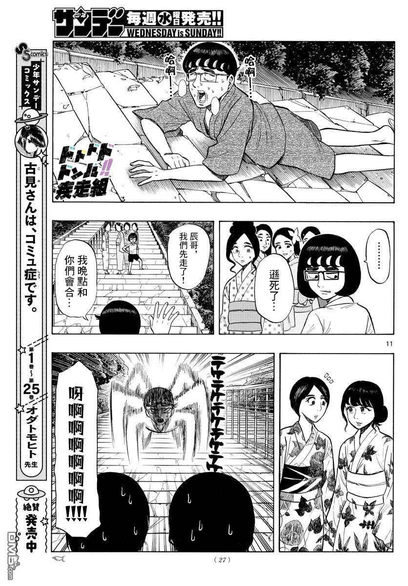 白山与山田第21话