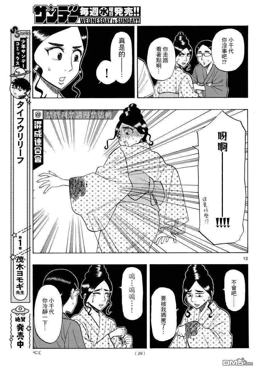 白山与山田第21话