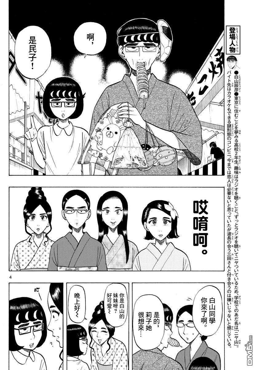 白山与山田第21话