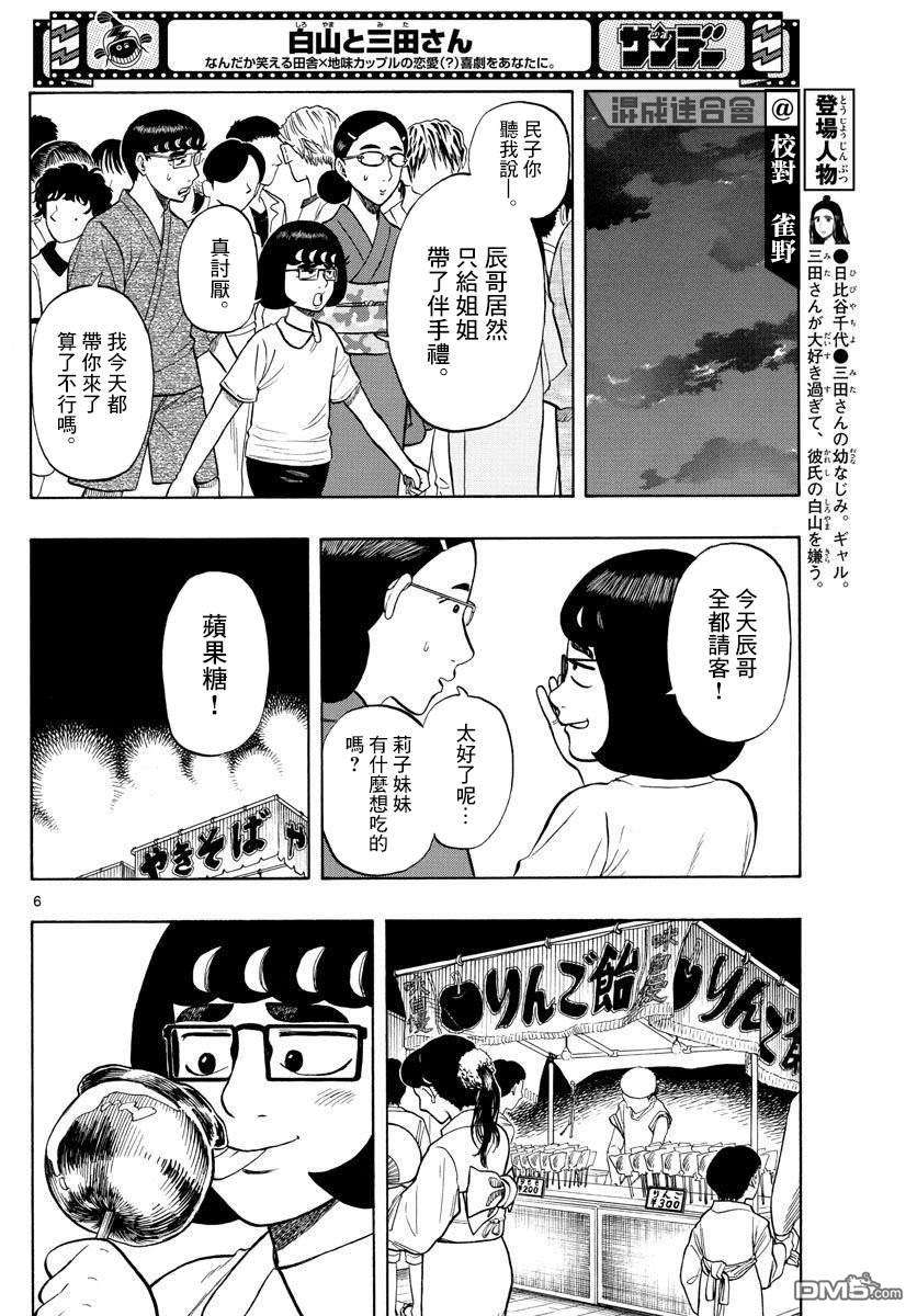 白山与山田第21话