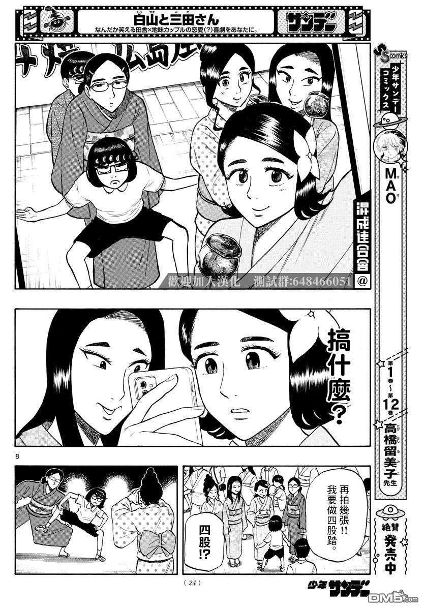 白山与山田第21话