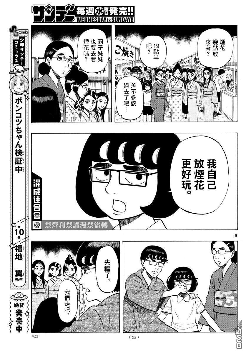 白山与山田第21话