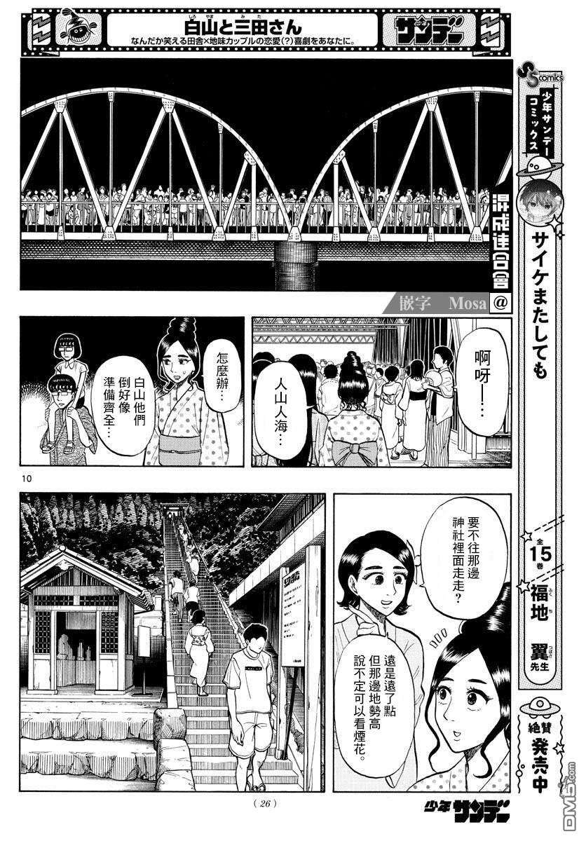 白山与山田第21话