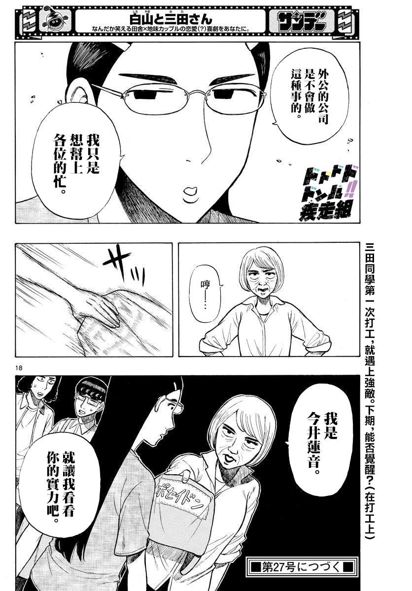 白山与山田第22话