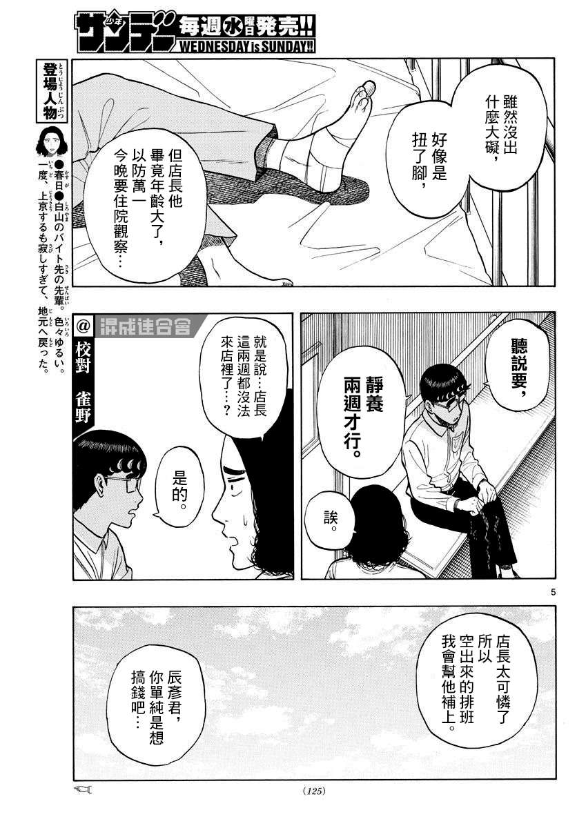 白山与山田第22话