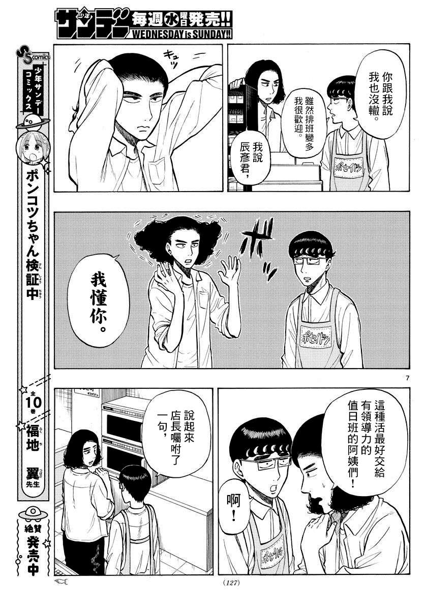 白山与山田第22话