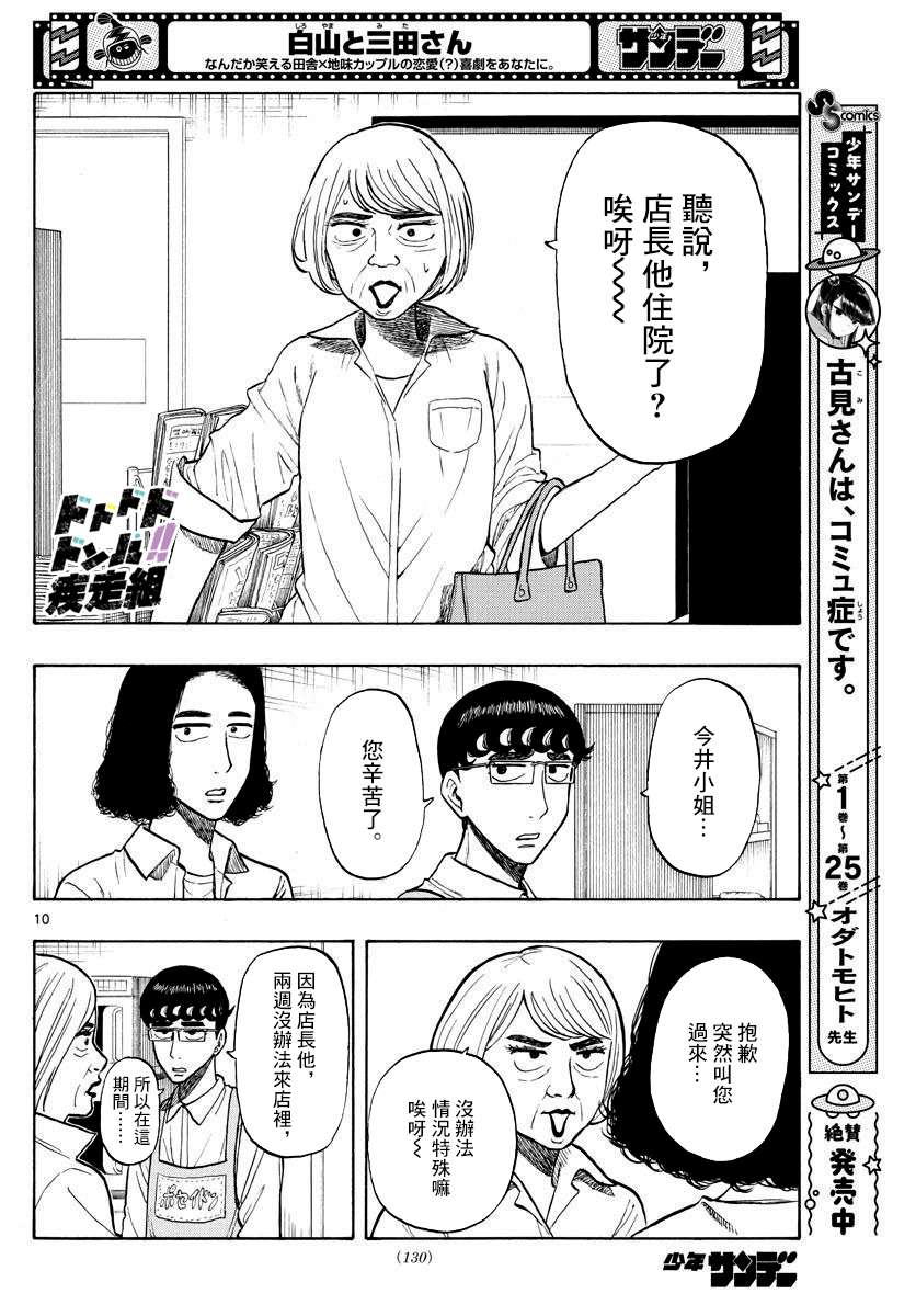 白山与山田第22话