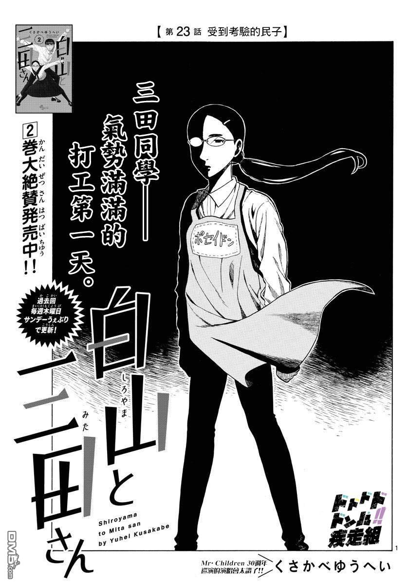 白山与山田第23话