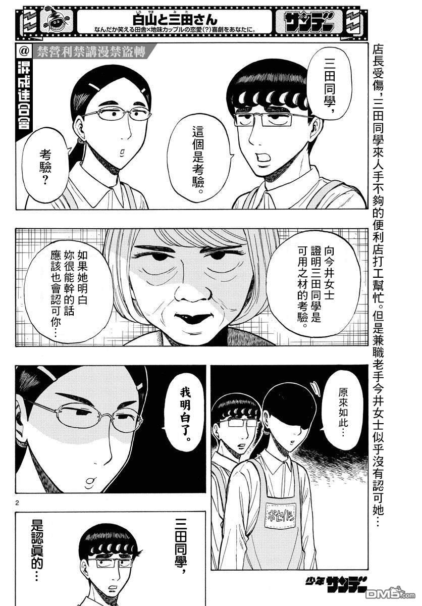 白山与山田第23话