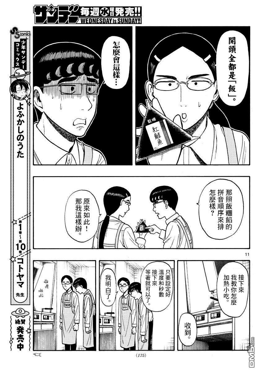 白山与山田第23话