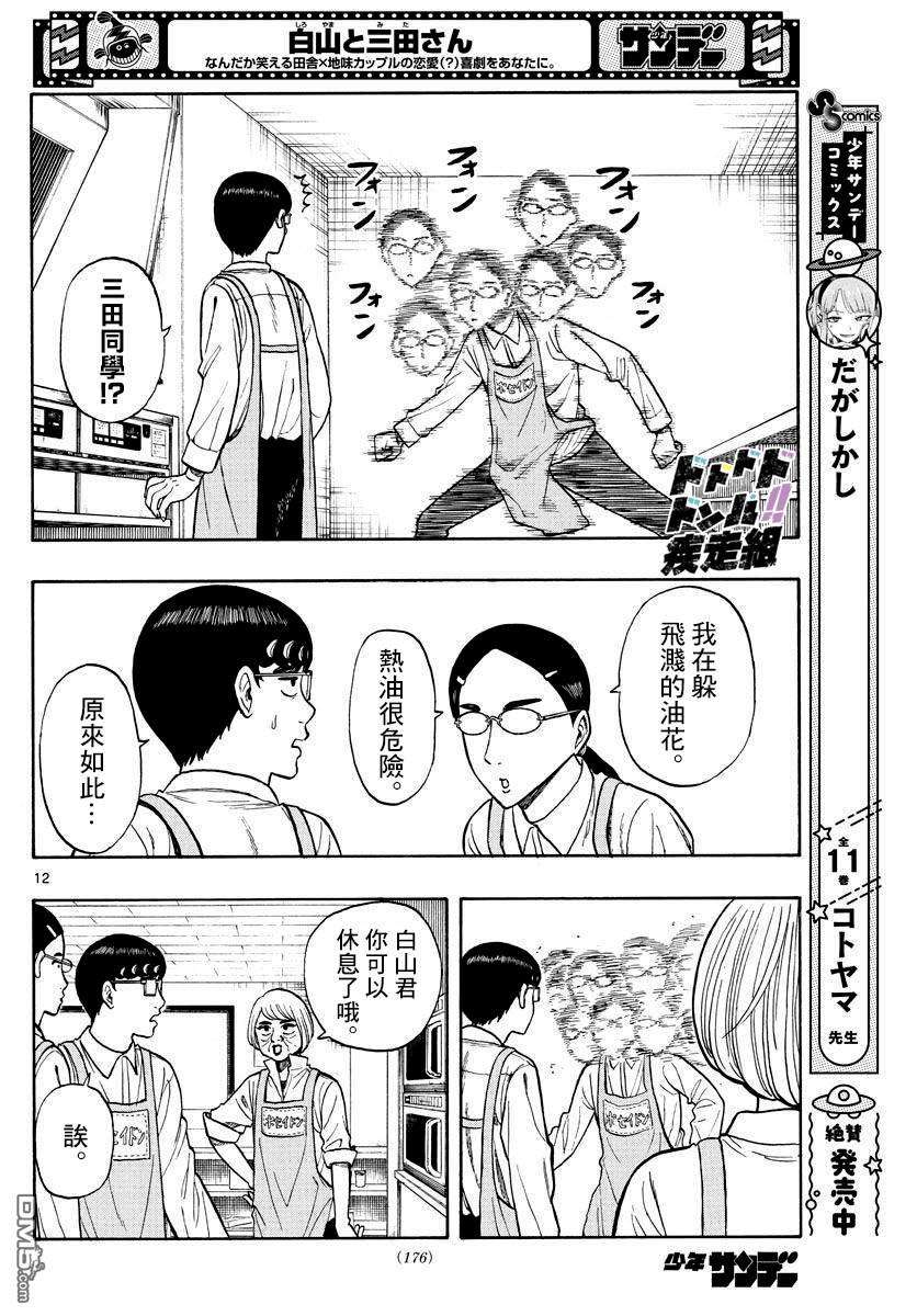 白山与山田第23话