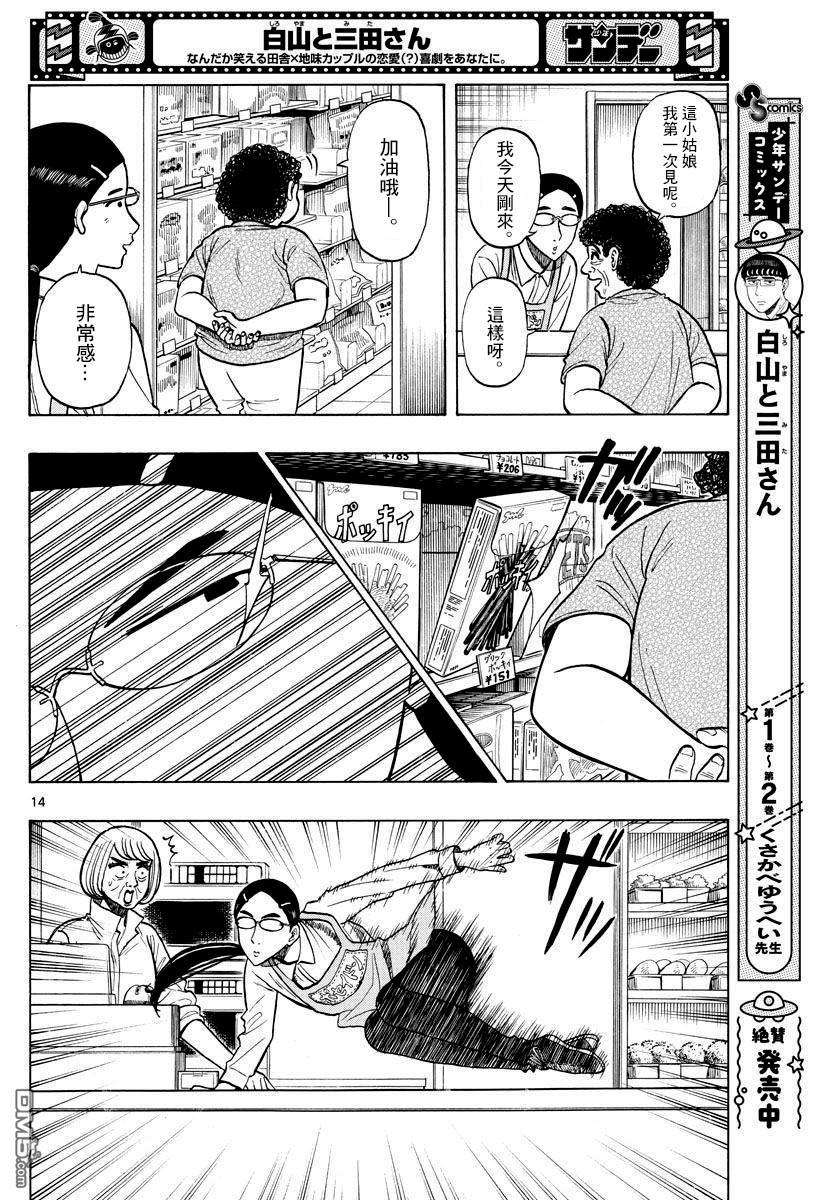 白山与山田第23话