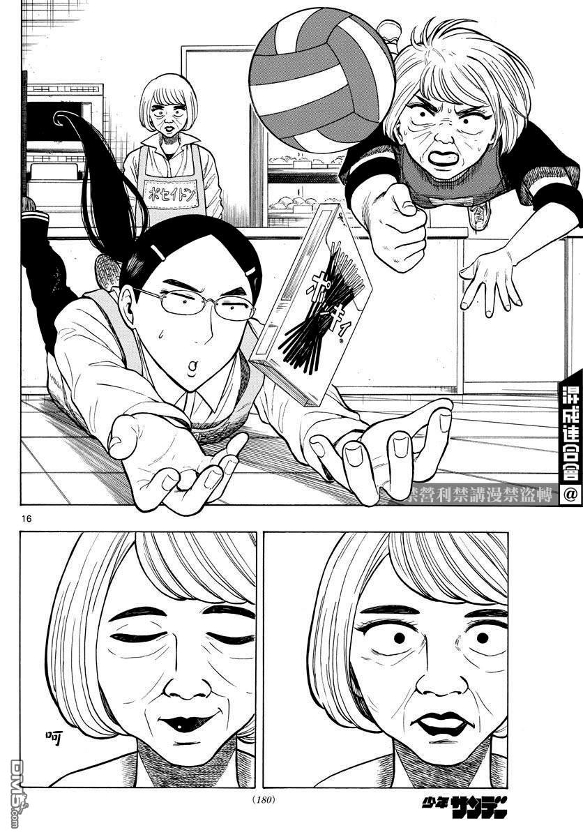 白山与山田第23话