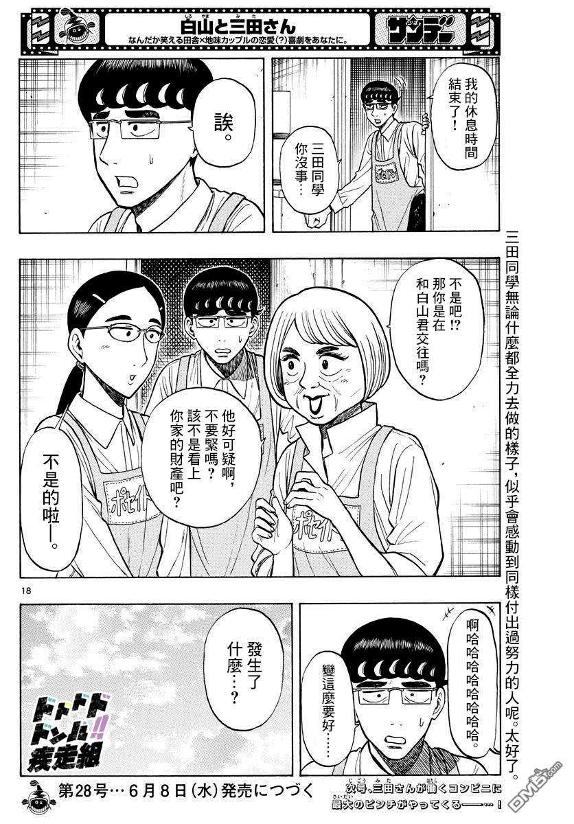 白山与山田第23话