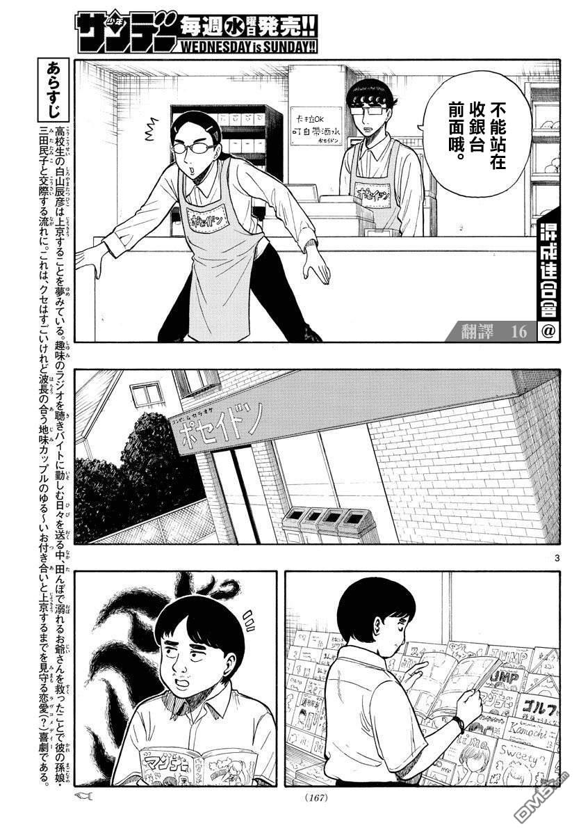 白山与山田第23话