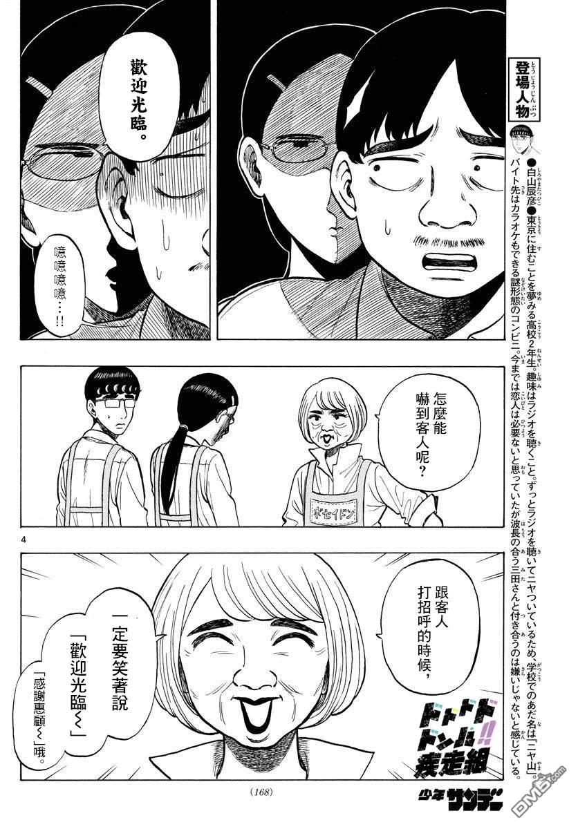 白山与山田第23话