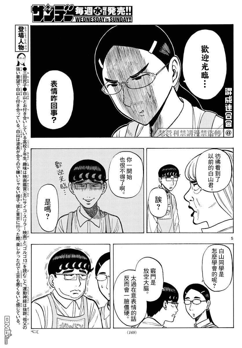 白山与山田第23话