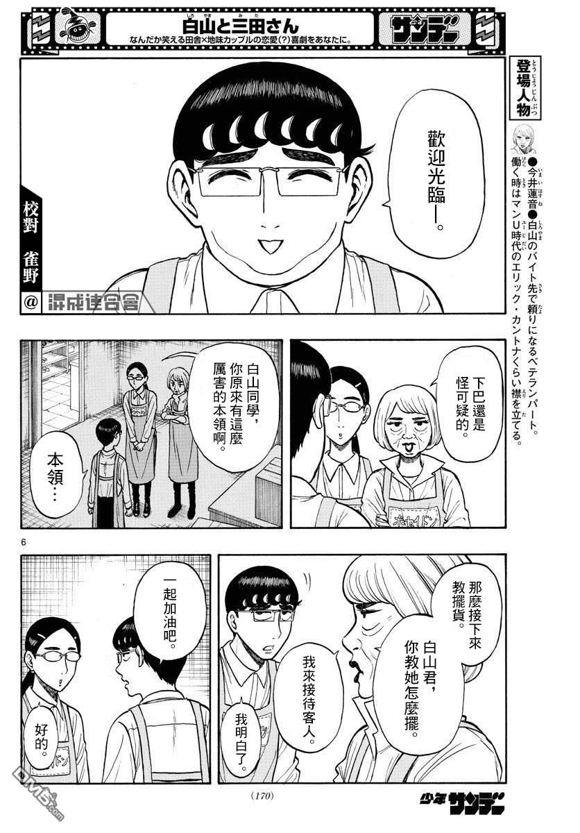 白山与山田第23话
