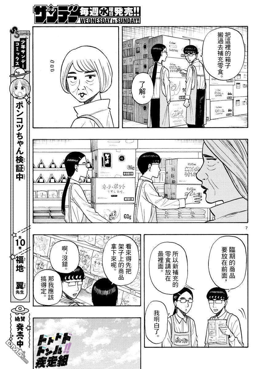 白山与山田第23话