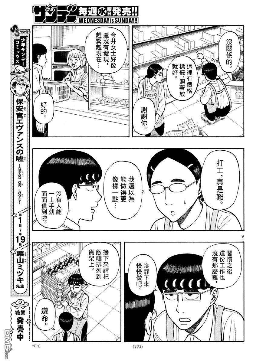 白山与山田第23话